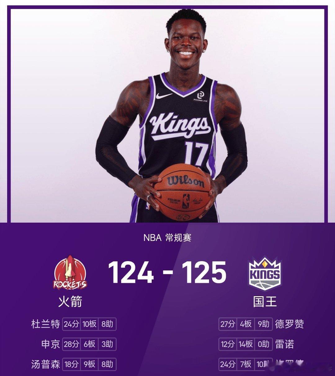 贝克汉姆大儿子拉黑全家火箭vs国王nba 国王125-124战胜火箭。德罗赞得到