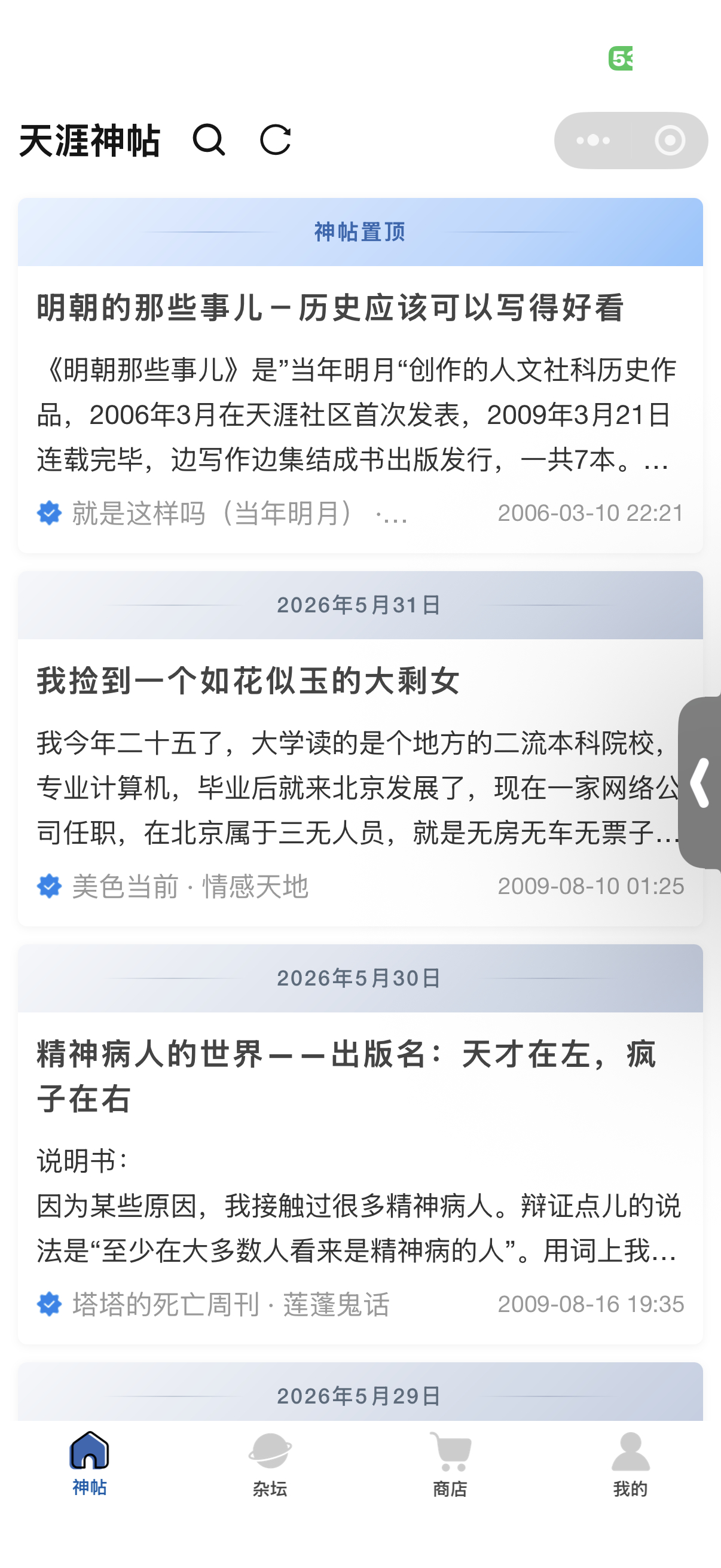 天涯重启是爷青回还是爷青结还得往手机端迁移，pc是玩不下去了 数据怎能打通吧，不