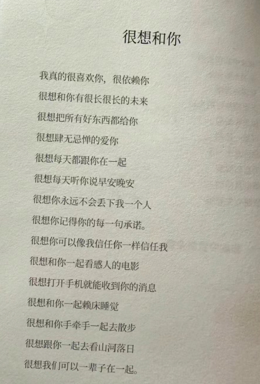 “很想和你有很长很长的未来”#过年提前乐# ​​​