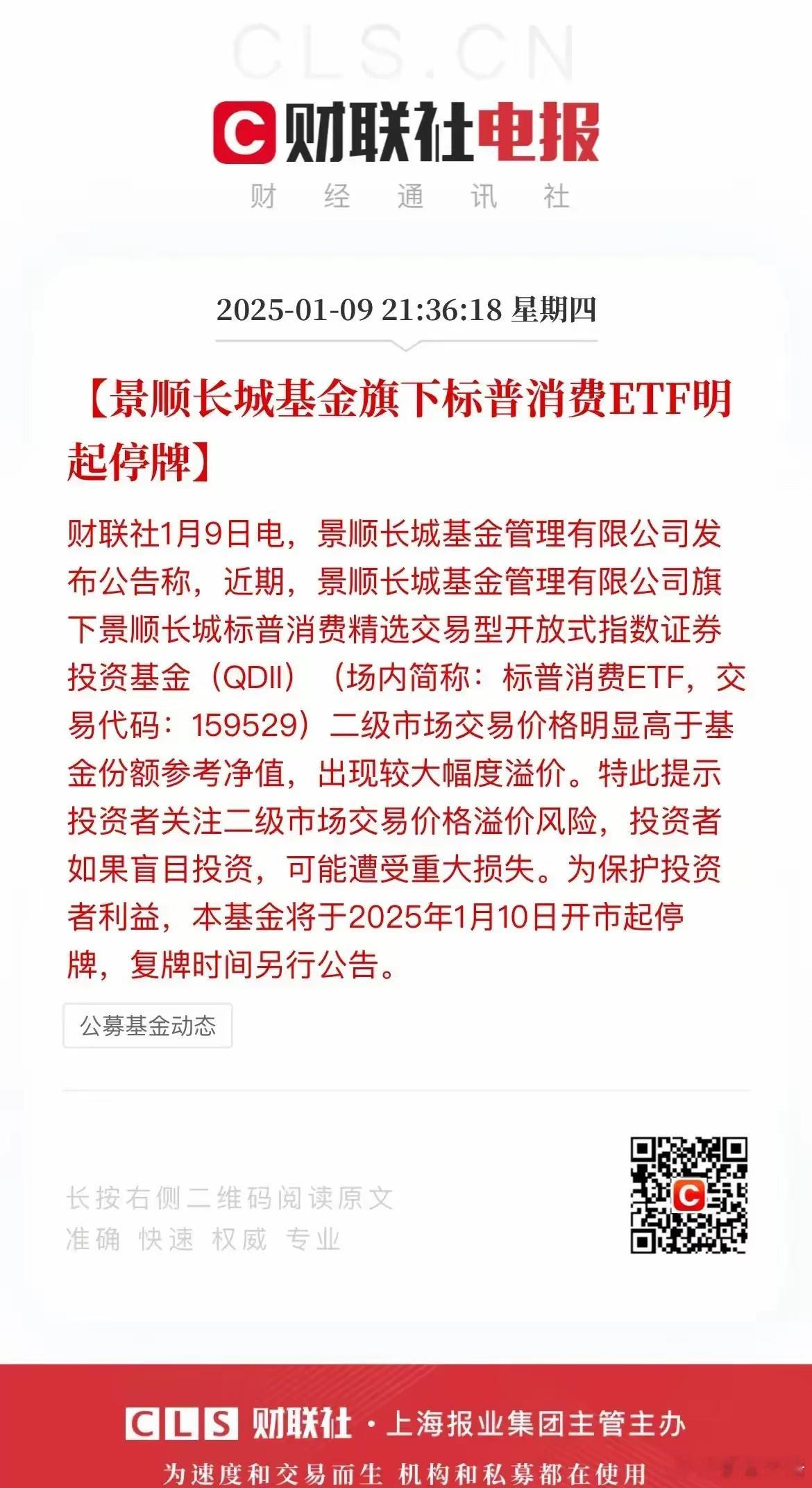 效果来了！昨天还在兴高采烈之中，搞得热火朝天的ETF，一夜之间回到解放前。今天景