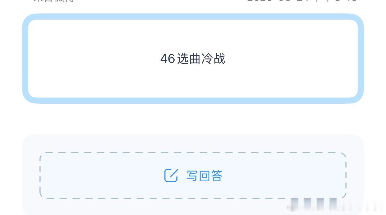 投46选曲冷战 