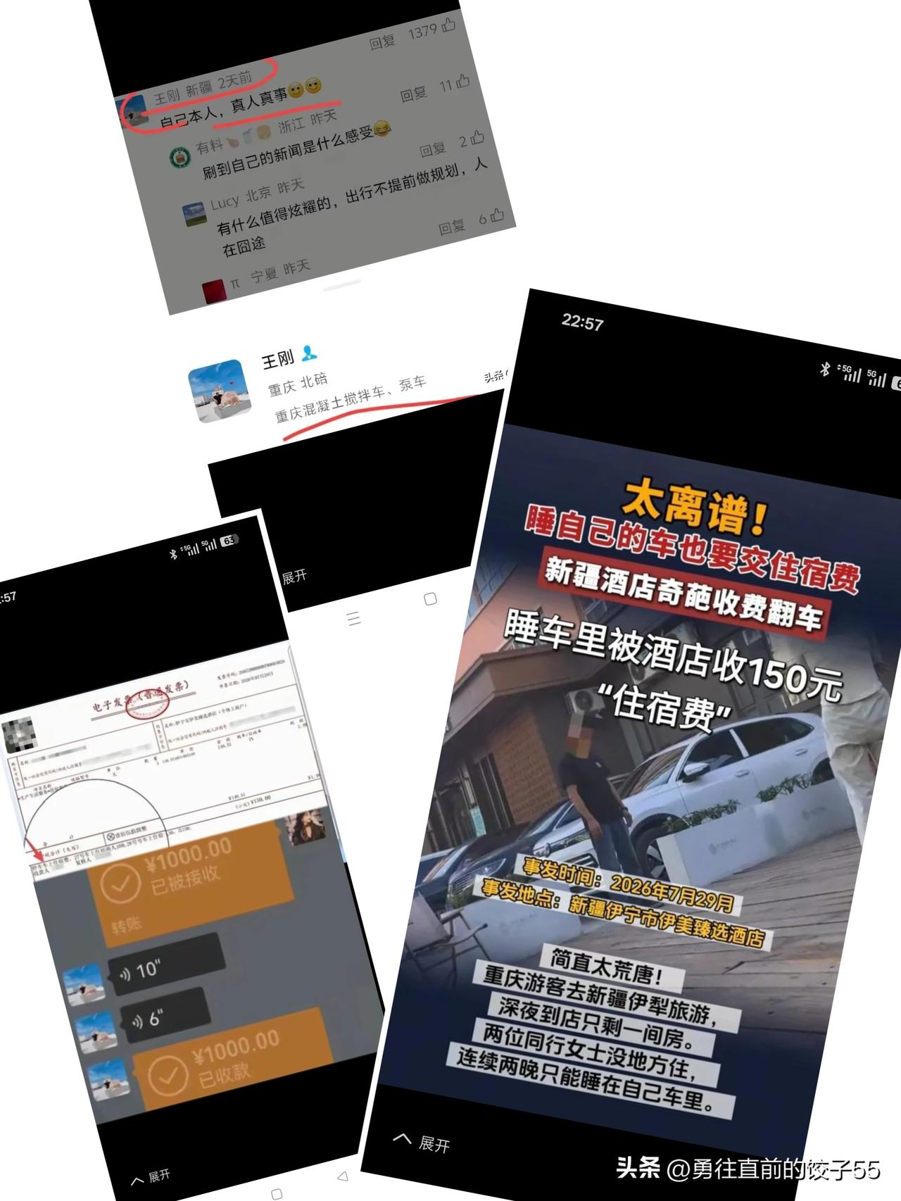 重庆的王先生和朋友自驾游到伊犁，入住当地一家酒店，没想到被收了150元“车上过夜