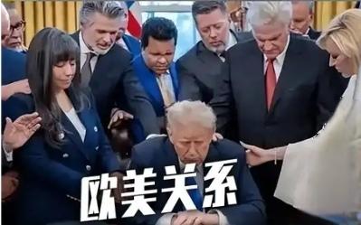 未来美国和欧洲大概率会走向藕断丝连的状态。从当前情况看，美欧矛盾已日益凸显。美国