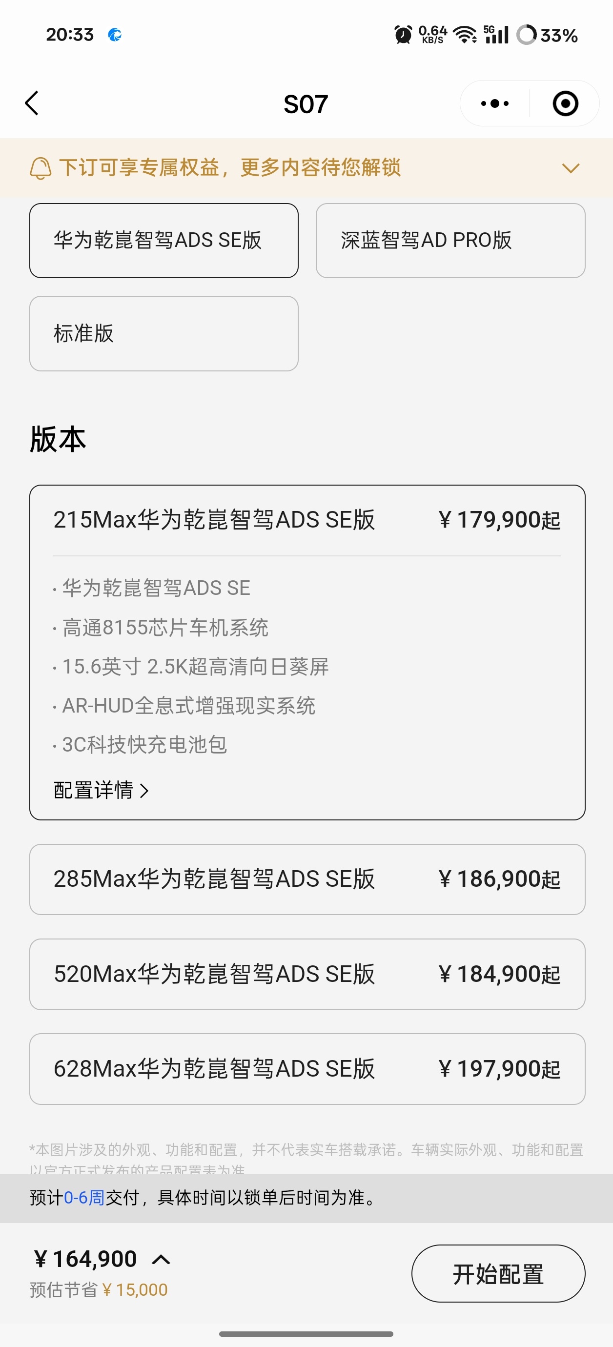 深蓝 S07华为乾坤智驾ADS SE这价格可以啊！17.99万元起，现金优惠1.