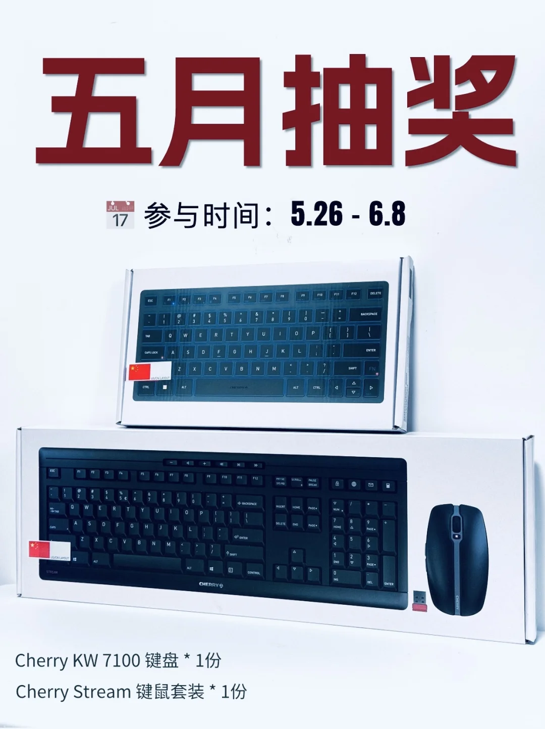 5月宠粉抽奖｜Cherry高端薄膜键盘⌨️