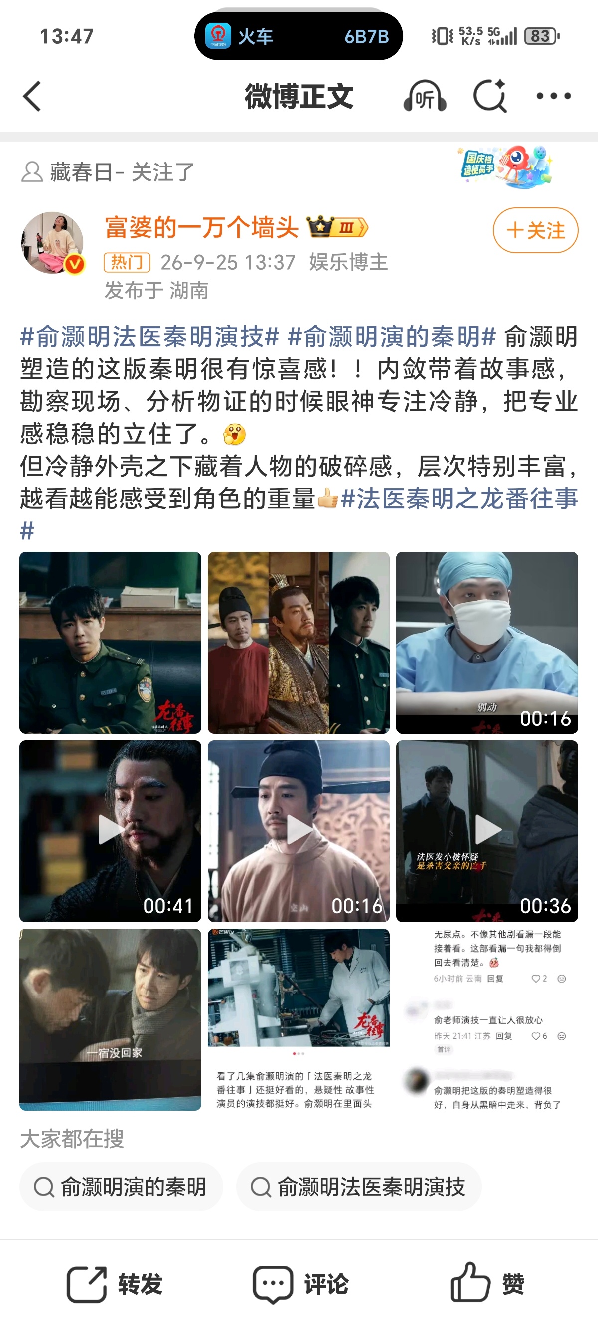 俞灏明法医秦明演技俞灏明演的秦明法医秦明之龙番往事俞灏明塑造的这版秦明真的太有惊