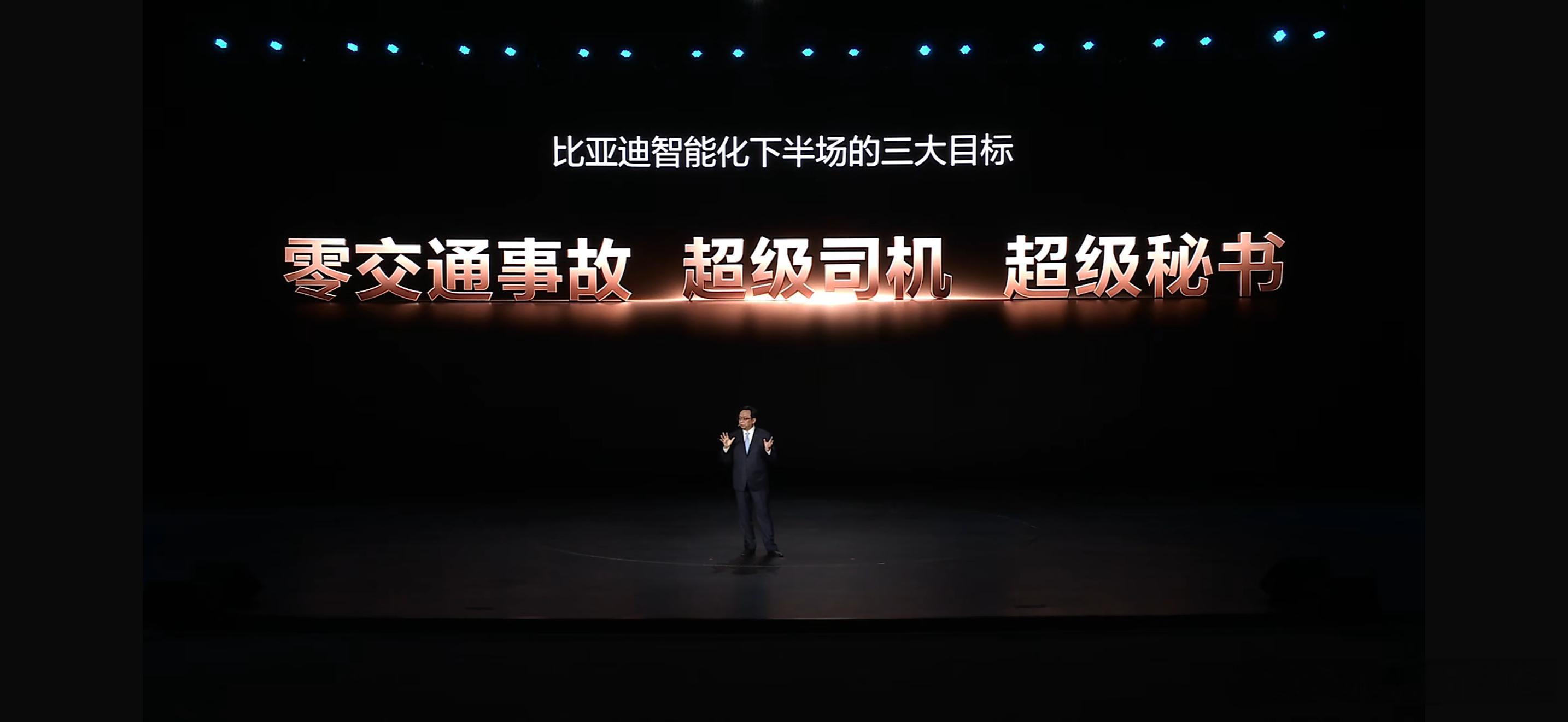 比亚迪智能化下半场三大目标 这三者都是汽车智能化下半场让消费者最有感知的目标，分