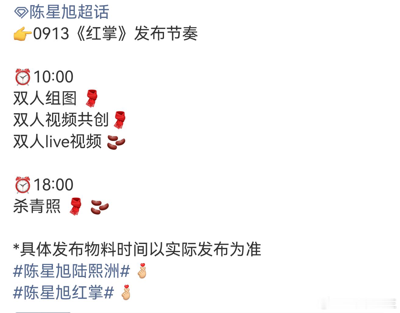 陈星旭的《红掌》杀青发布节奏来了！！！[捂嘴哭]那种期待又舍不得的心情是怎么回事
