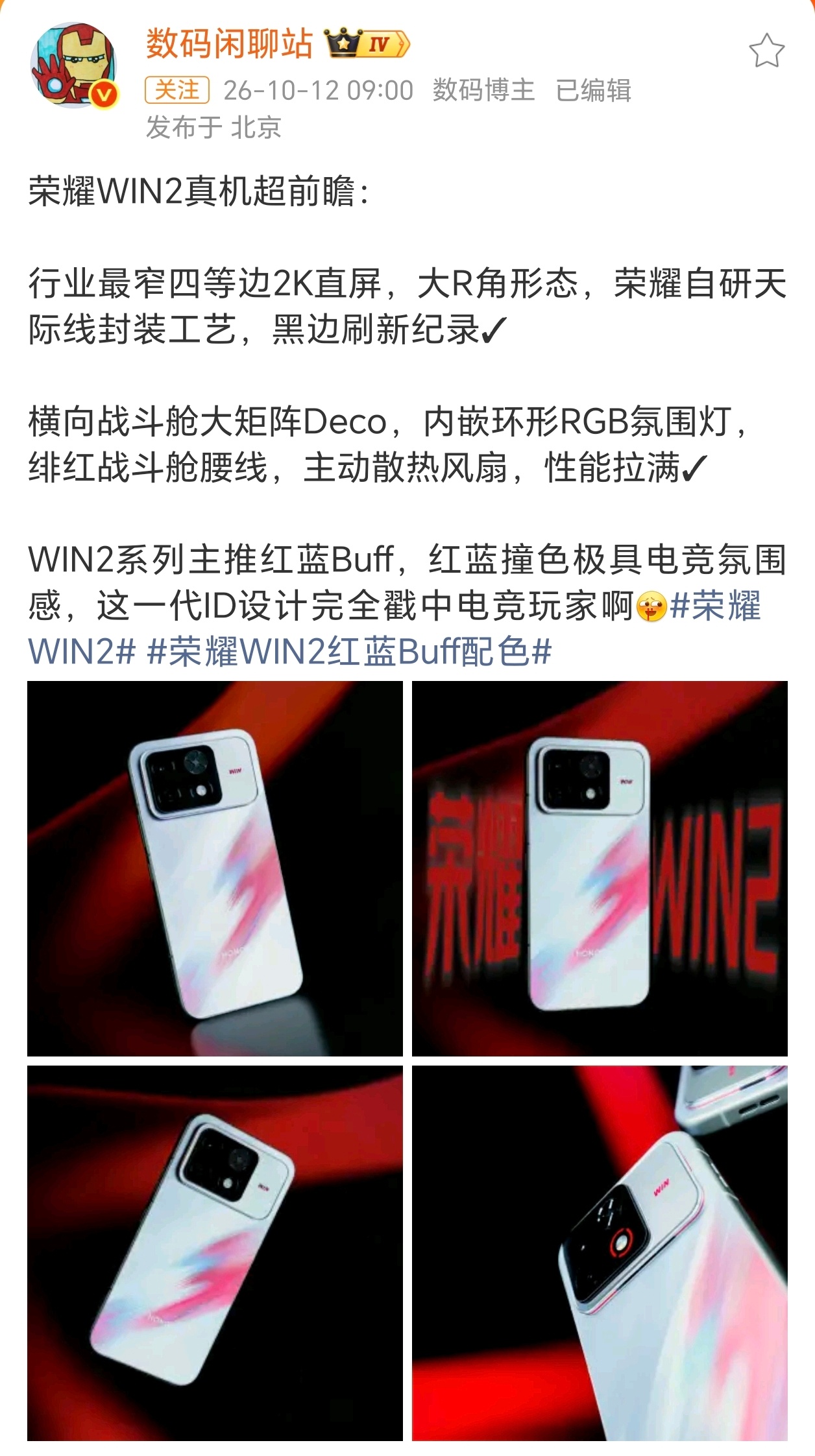 荣耀WIN2真机前瞻曝光荣耀WIN2真机信息曝光，新机主推红蓝Buff配色，撞色