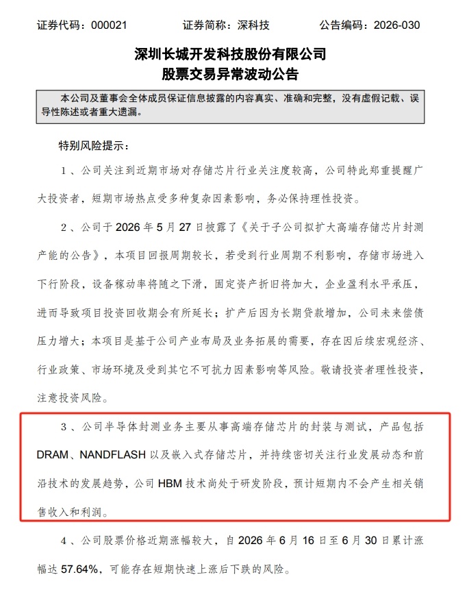 【兴业股份、深科技、长光华芯等多只芯片牛股提示风险】3连板兴业股份发布异动公告，