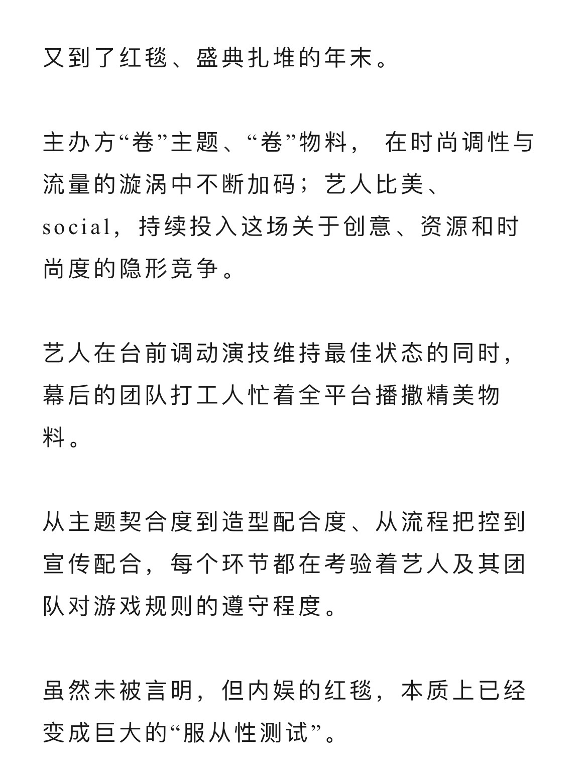 抢C争议 时尚认知和咖位至上的错位近期内娱大型活动中，“抢C”现象再度引发讨论。