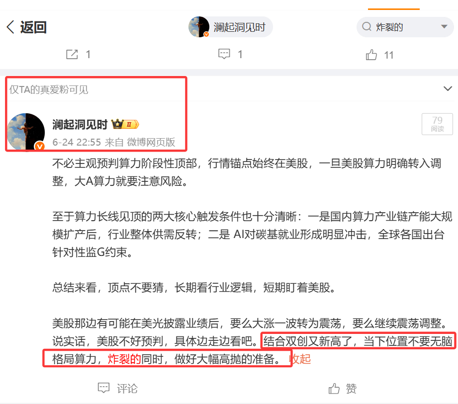 前天晚上开始提示算力的风险 