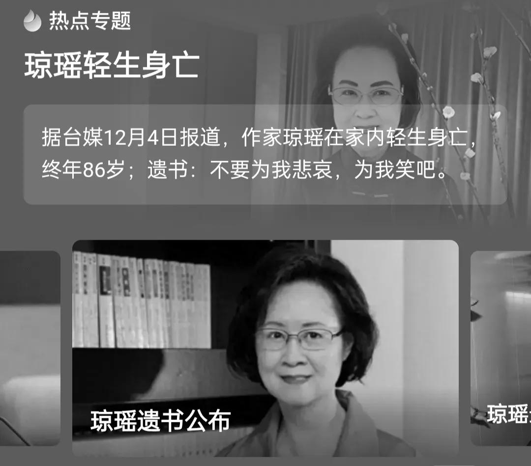 琼瑶自杀身亡，我唯一替琼瑶老师遗憾的是她没有看到祖国的统一，台湾很快就要回到祖国