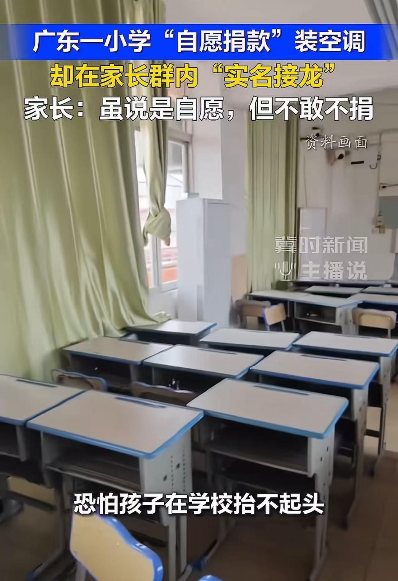 “家委会真该好好管管了！”广东湛江有家长反映，孩子所在班级的家委会提出给教室安装