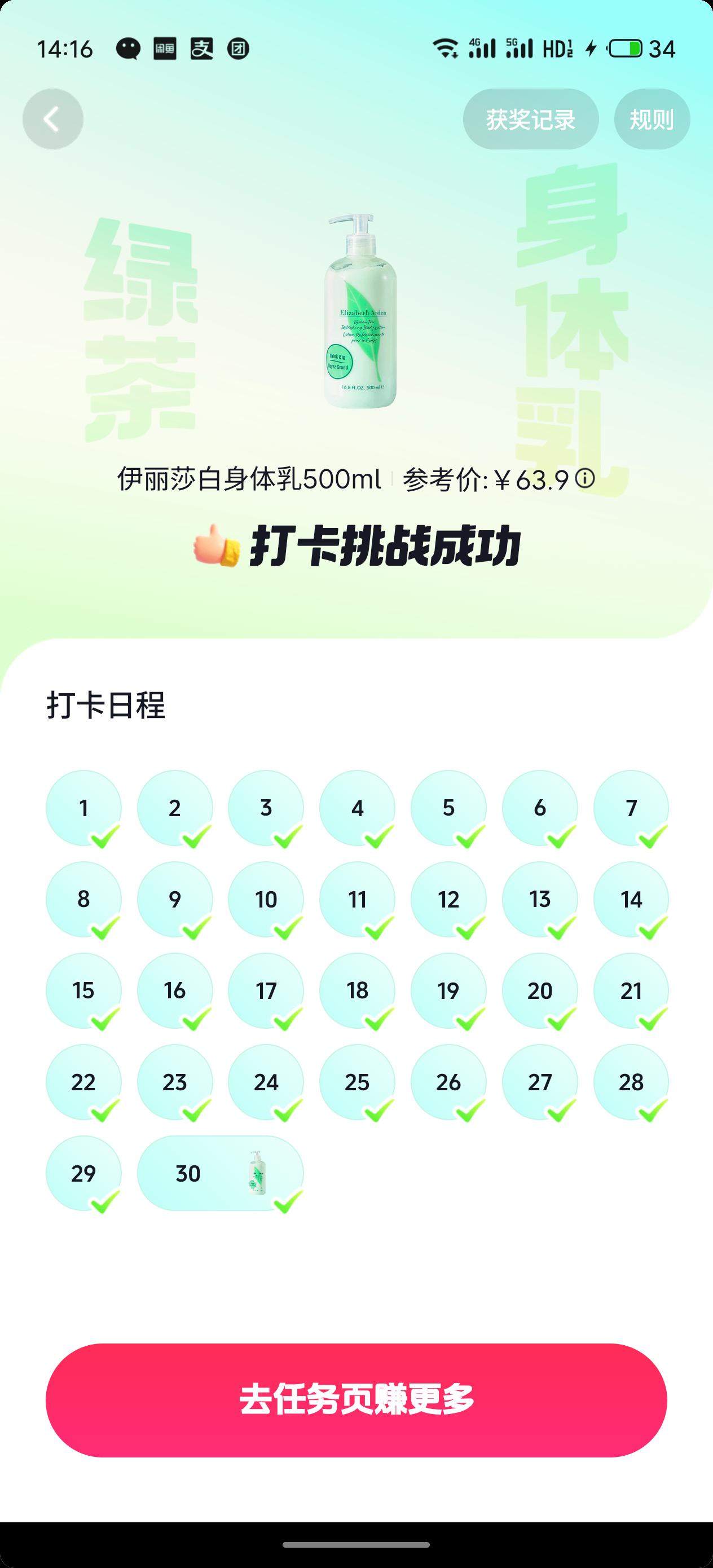 30天挑战成功
不算难
就是最后几天需要看90分钟的视频