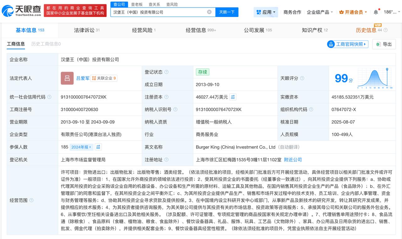 汉堡王中国近期曾变更董事
汉堡王中国今年2次增资汉堡王中国也被卖了
11月10日