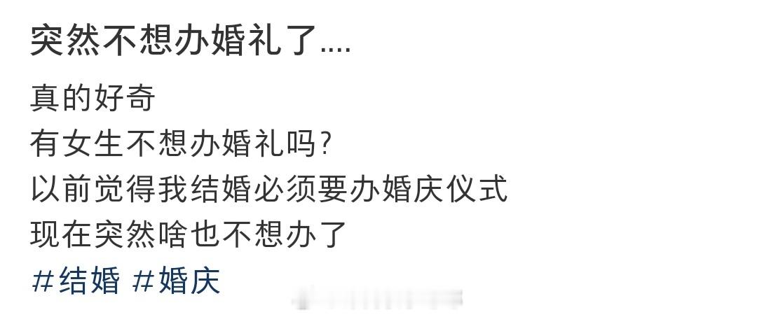#突然就不想办婚礼了#突然就不想办婚礼了#夏日整活日记# ​​​
