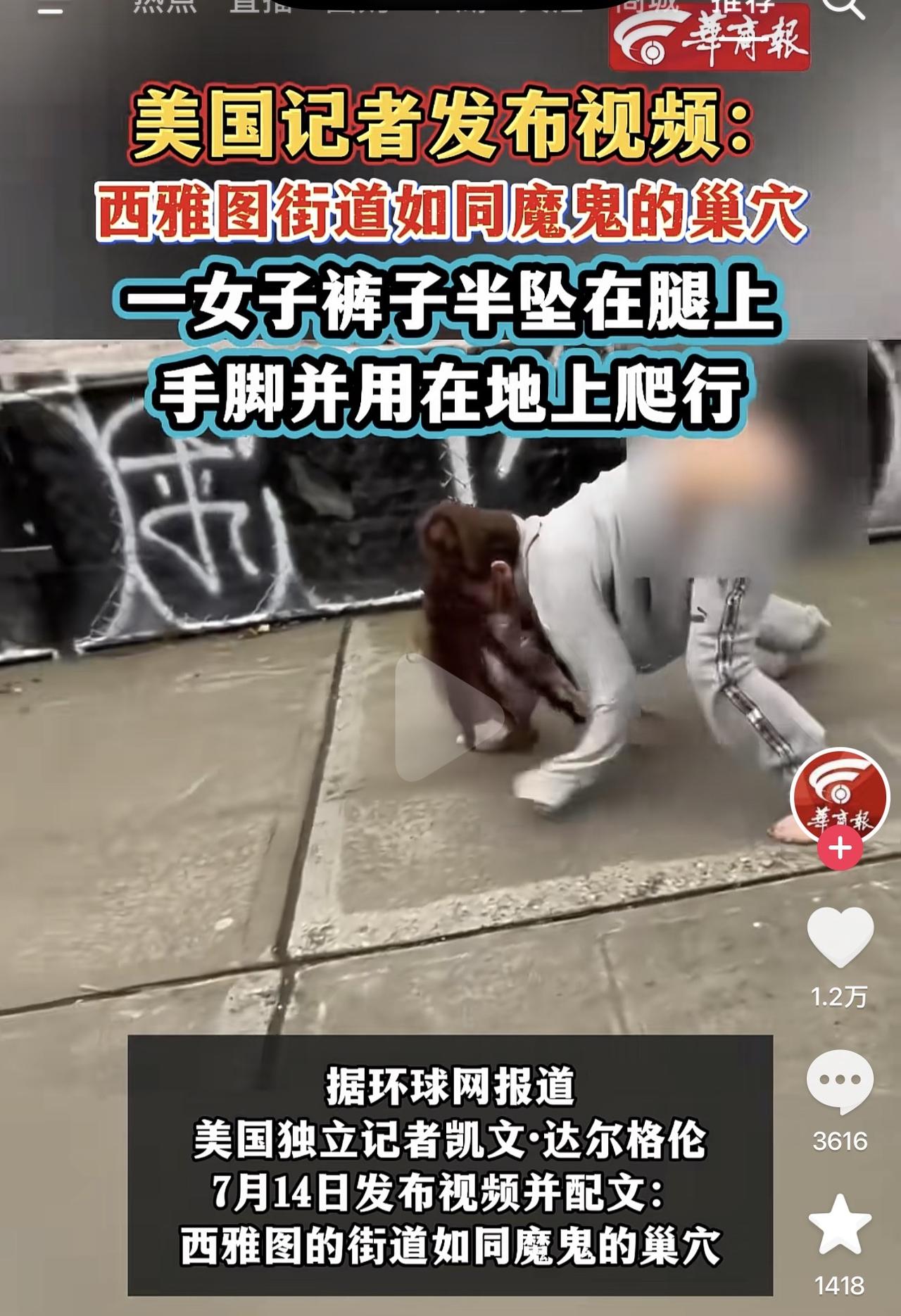 美国西雅图，一女子裤子半坠在腿上，手脚并用在地上爬行。网友感叹：这个不是三哥梦寐