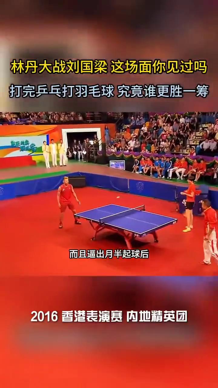 林丹大战刘国梁这场面你见过吗？
林丹转身定睛一看竟然发现了个刘月半，他拿着林丹的