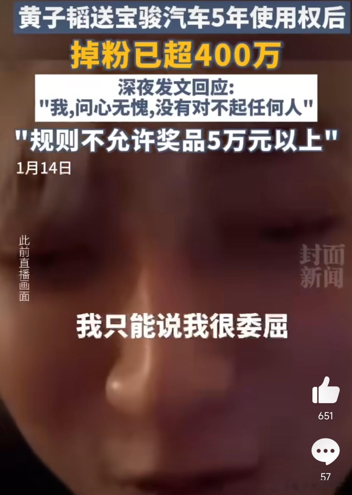 转卖黄子韬送车帖超30条 说什么自己委屈，说什么自己没有说过要送什么车，没提过什