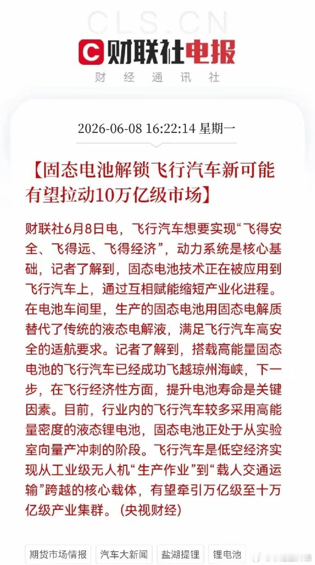 黄仁勋谈半导体股票暴跌黄仁勋建议趁便宜买入半导体重大利好！固态电池大利好，低空经