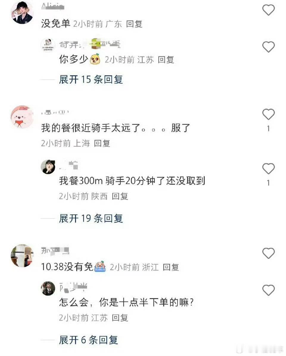 美团免单真的假的，我怎么没免单，你们都免单了吗？ ​​​