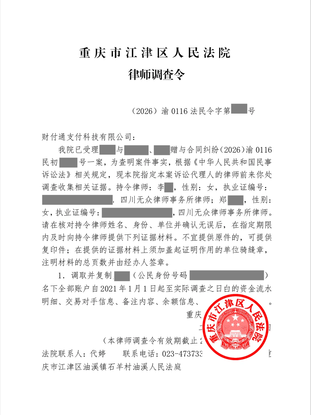 没有查不到的2+1，法官开了7张调查令