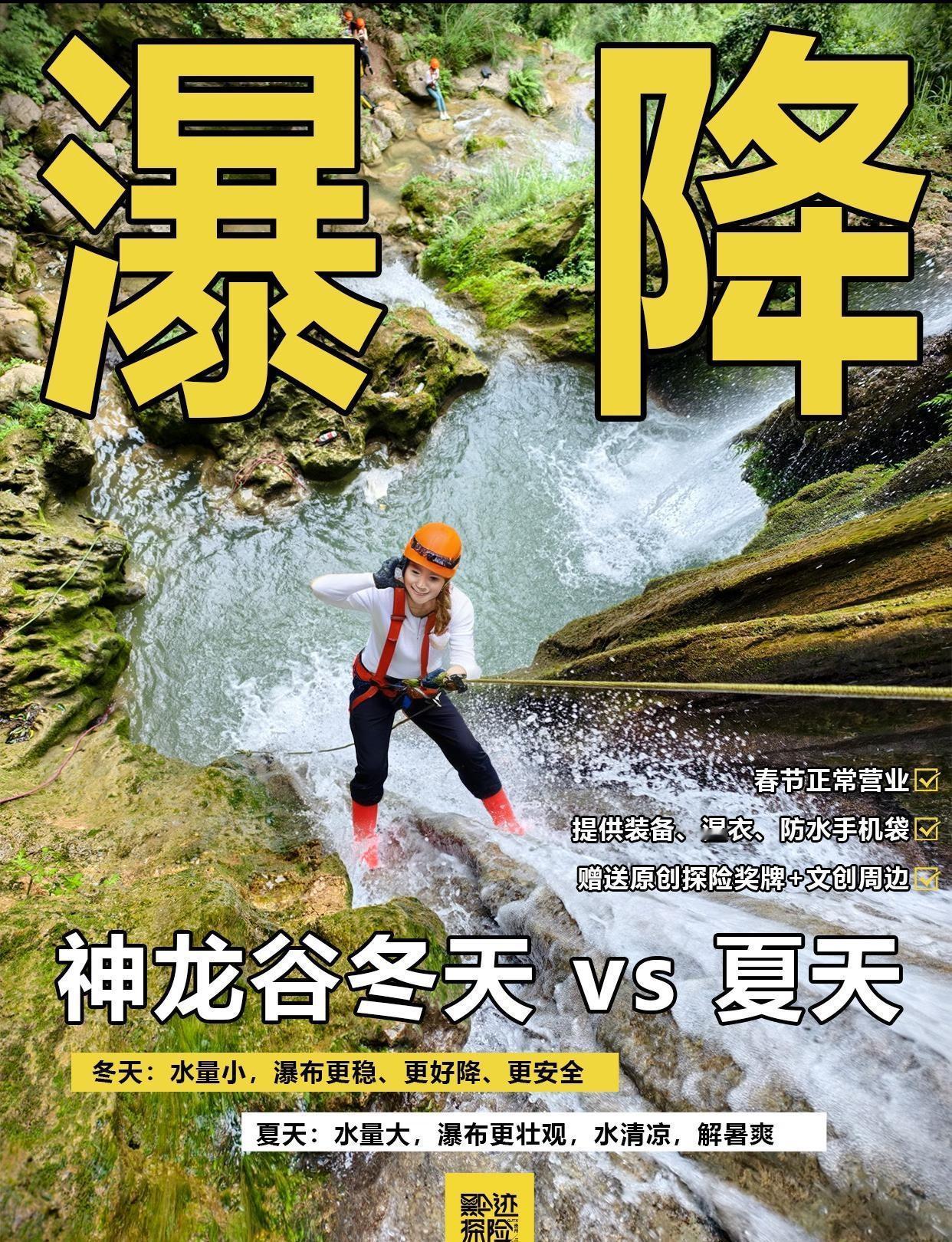 神龙谷冬天VS夏天｜一条说清
❄️冬天（现在最适合）
• 水量小，瀑布更稳、更好