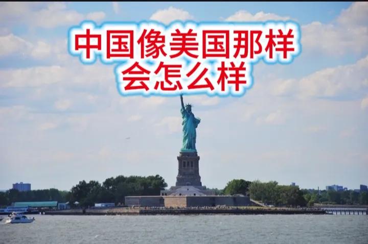 中国如果像美国那样只要有能力就会把人往死里整，如伊拉克的总统萨达姆、利比亚的总统