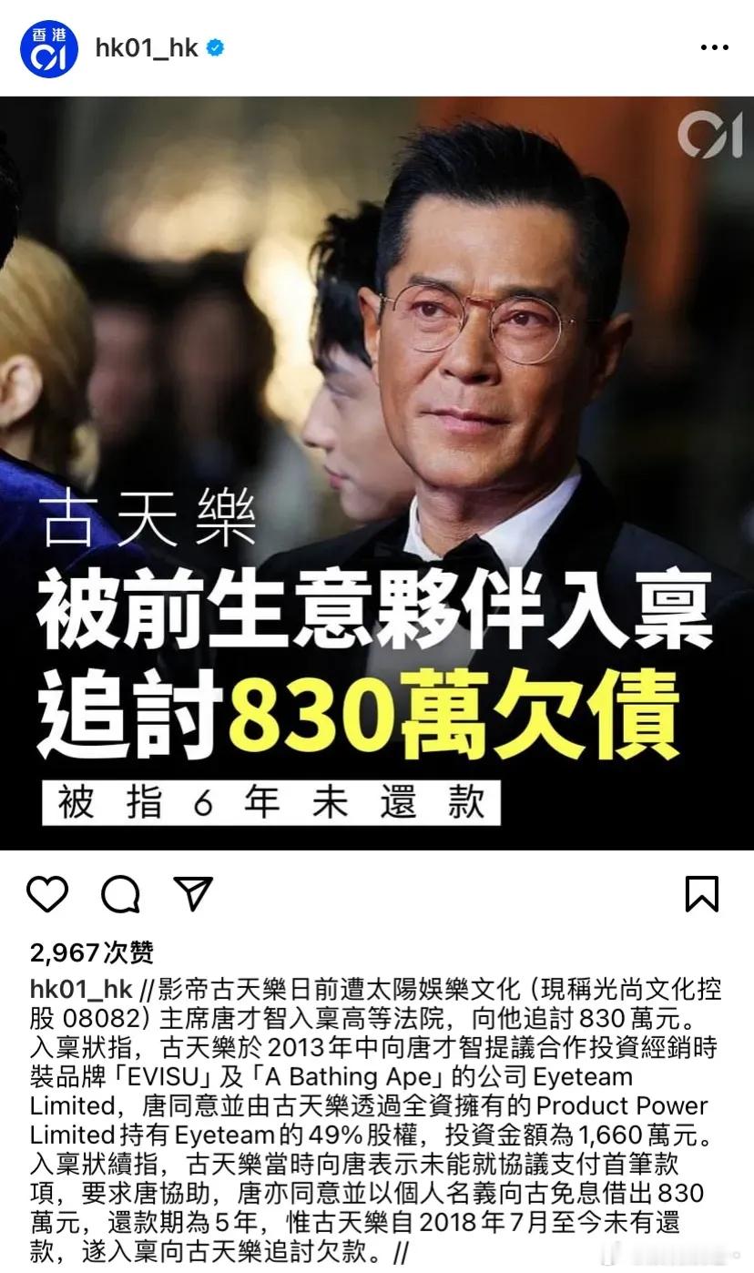古天乐被曝大瓜！6月13日，港媒爆料称古天乐被唐才智追债830万港币，唐才智称古