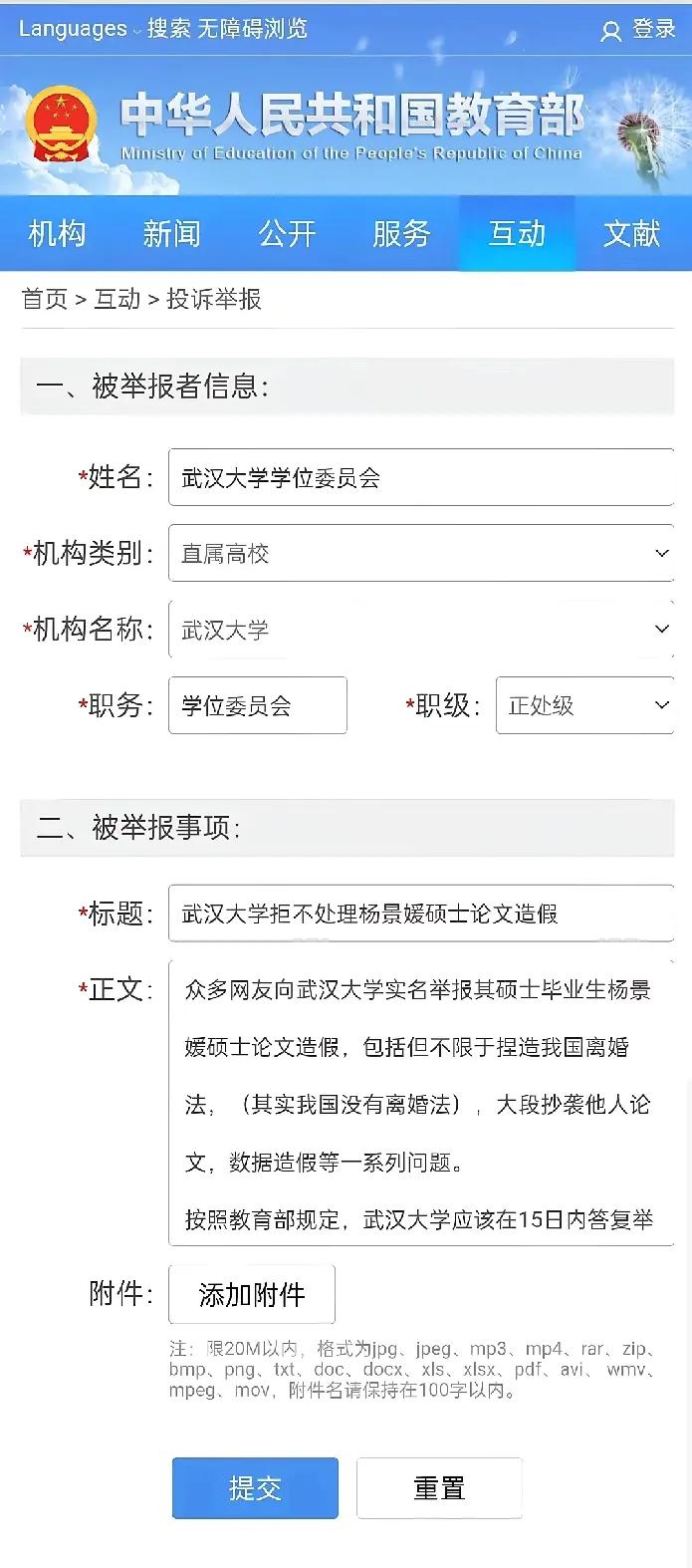 “我已经在教育部网站反映武汉大学拒不处理杨景媛硕士论文造假事件”，直接告到了中华