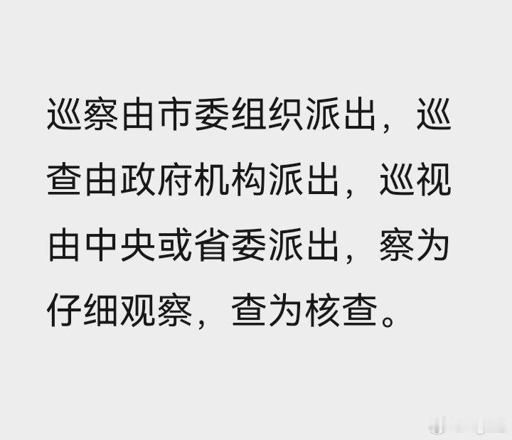 有人下午和我说的我让AI反驳了一下区别大致是：党内（级别不同），党外行政体系 
