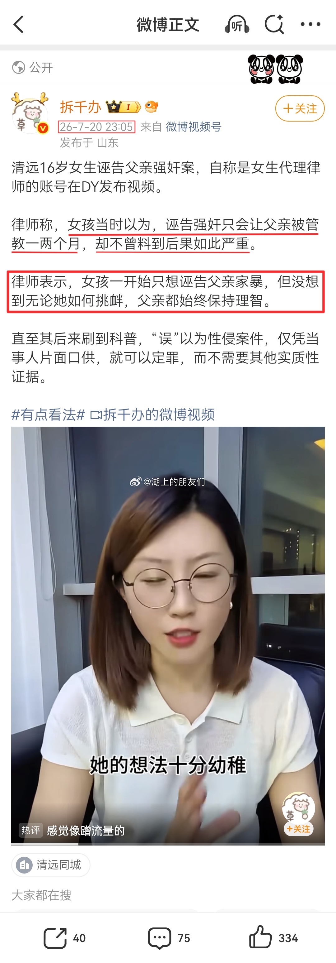 广东清远女儿二审改口翻诉的事，我不知道这个在抖音发视频自称是女儿代理律师的人是真