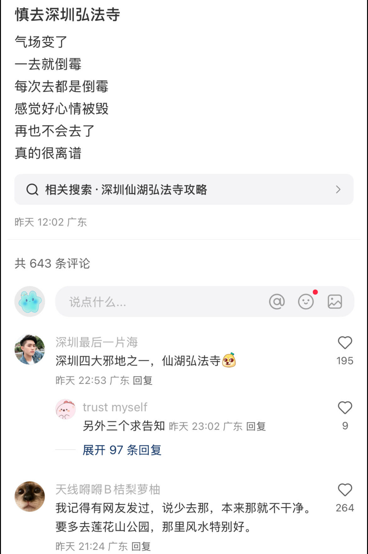 这是真的吗？！我可是前几天才去的人……. 