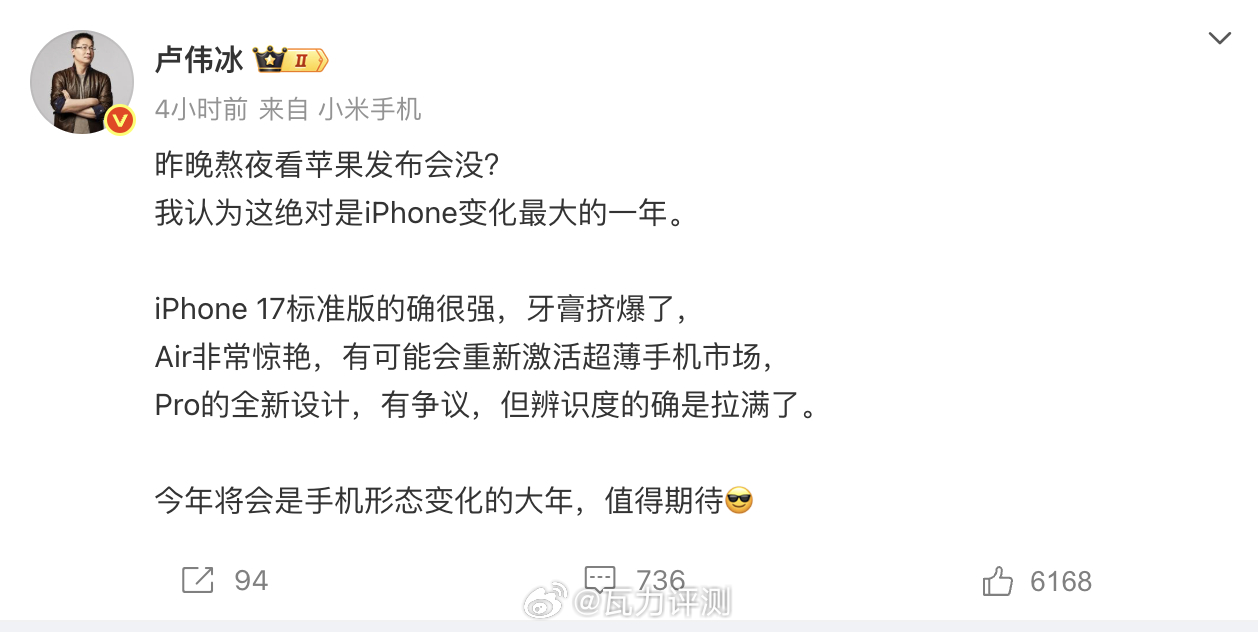 卢伟冰大赞iPhone17系列一大早卢伟冰就在夸iPhone17了？？？？？？请