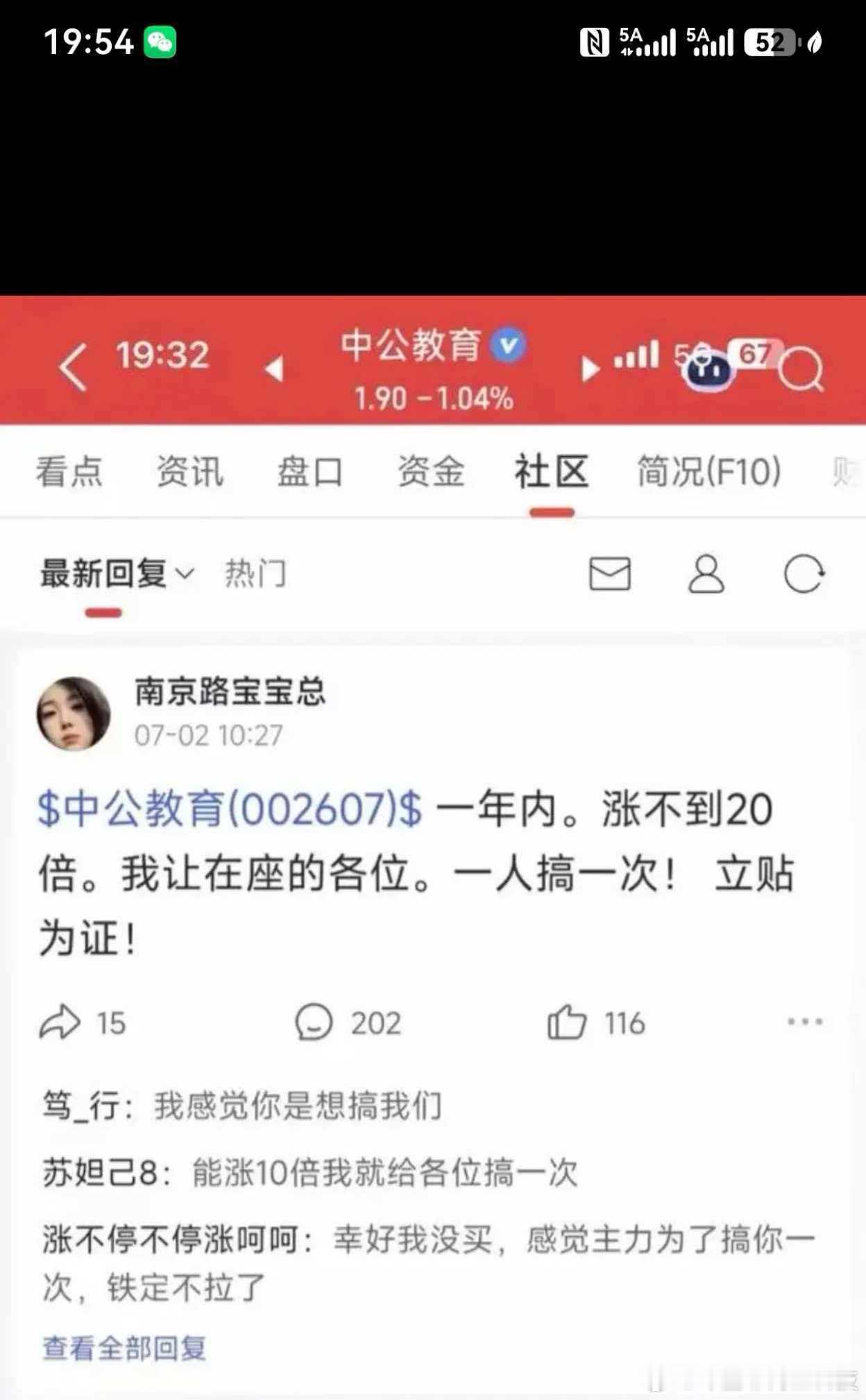 中公教育涨停，这个真的是牛逼