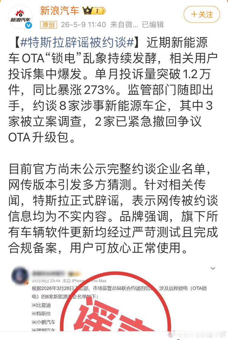 这样的新闻很怪异，媒体报道的时候又不说是哪些新能源汽车品牌被约谈，新闻报道都不达