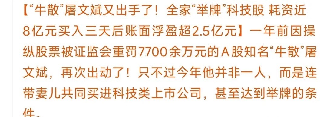 科技股到底还有没有行情？看看知名牛散的操作就知道了知名牛散被罰之后再次进军股市，