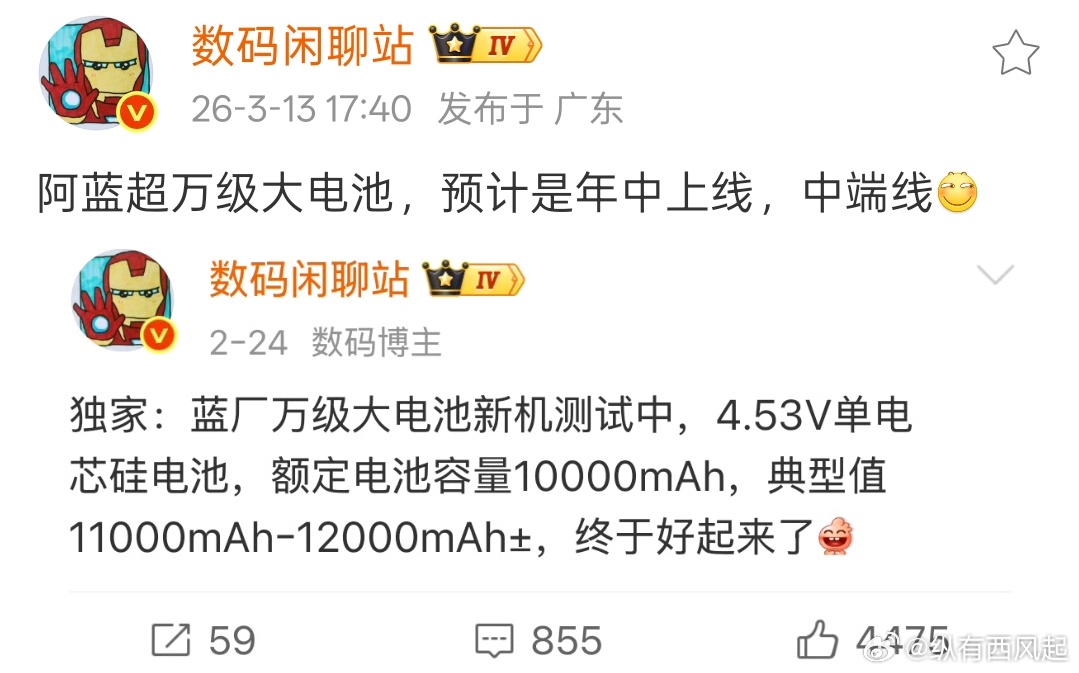 蓝厂的万级大电池也在路上了，这下彻底扭转电池偏小的诟病了吧 