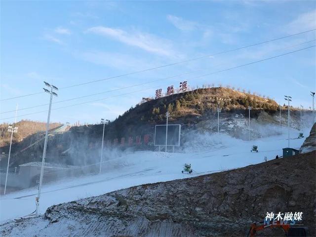 神木碧麟湾滑雪场：启动人工造雪全力备战省一冬会