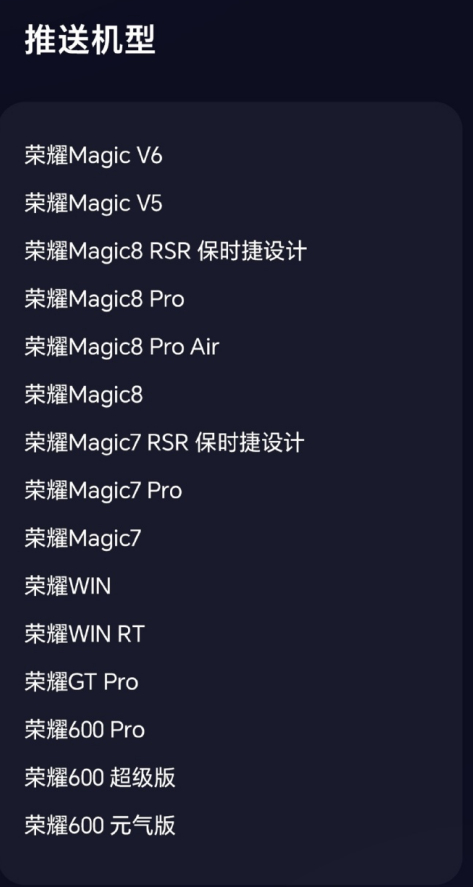 荣耀MagicOS 11的内测nolog版本已经提前推送啦！原本定的是今晚8点，