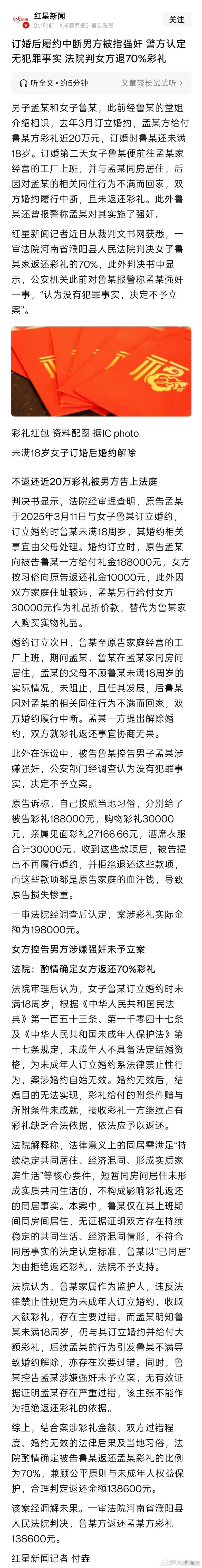女生分手男方要求返还彩礼被告强奸又规避了一起订婚强奸案，控告强奸已经成为了一种勒