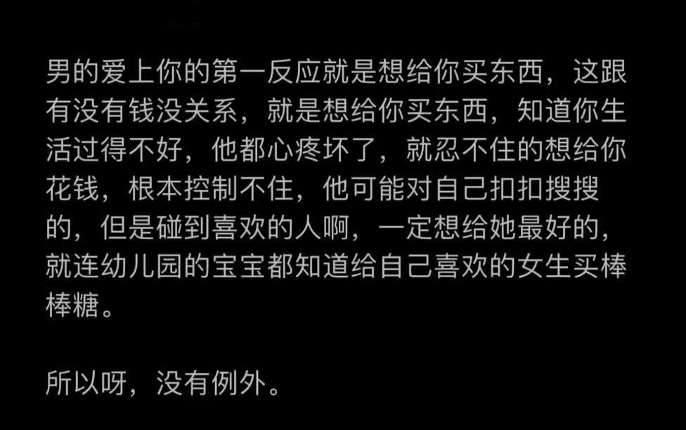 男的爱上你的第一反应 ​​​