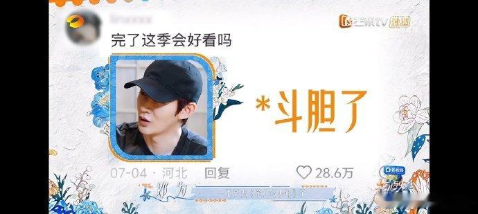 邓为没听过花少偶数季魔咒 邓为竟然没听过花少偶数季魔咒，和张晚意说自己斗胆第一次