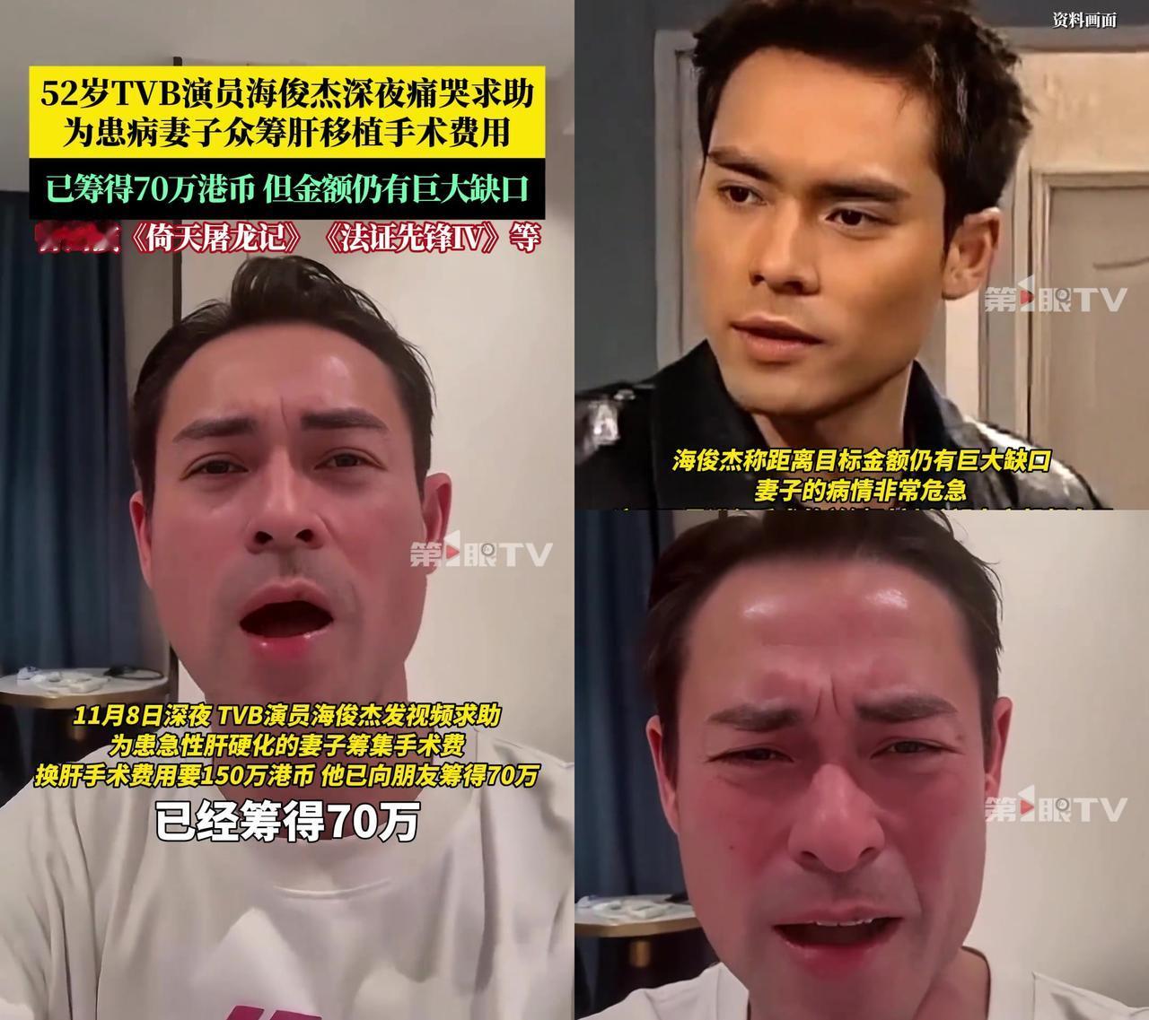 你眼熟的TVB演员，居然哭着求大家帮忙！

就是演《倚天屠龙记》《法证先锋I
