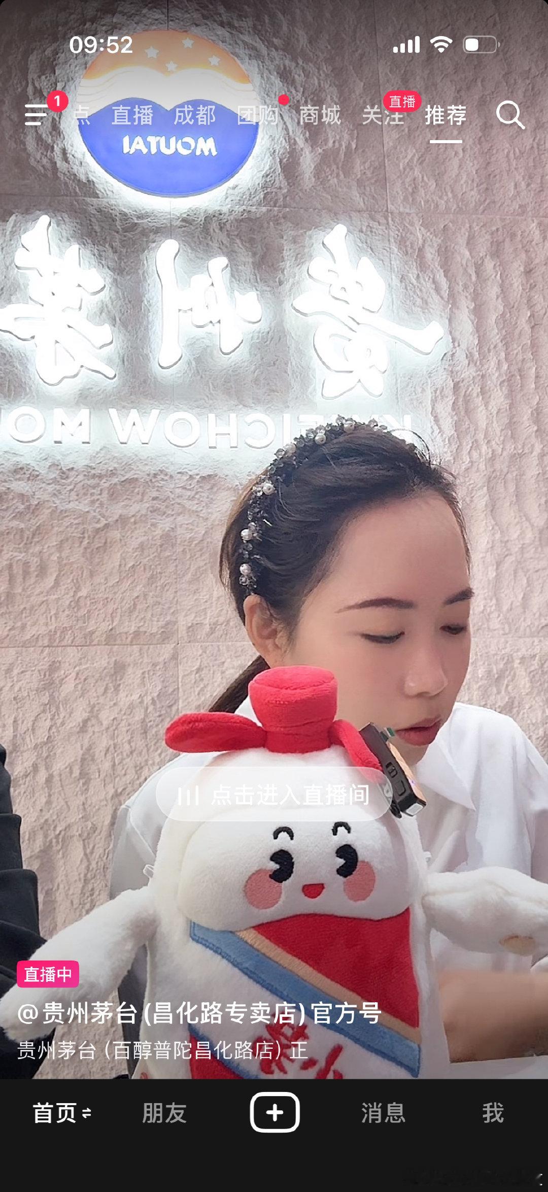 现在是已经日常刷到茅台经销商的直播间了，改革还是有成效的，以前经销商都是想方设法