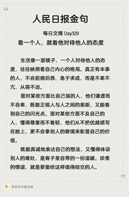 人民日报阅读分享