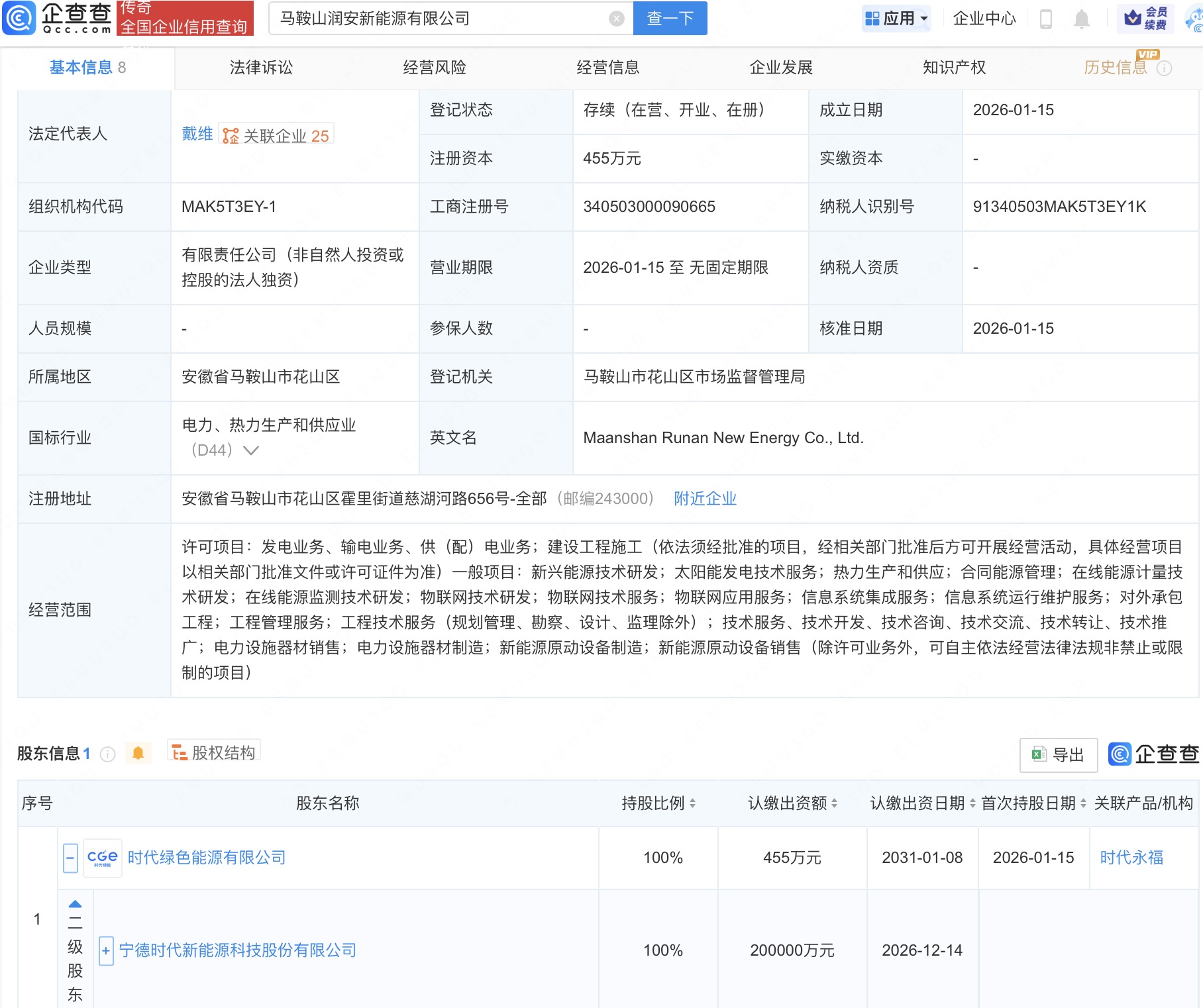宁德时代在马鞍山投资成立新能源公司