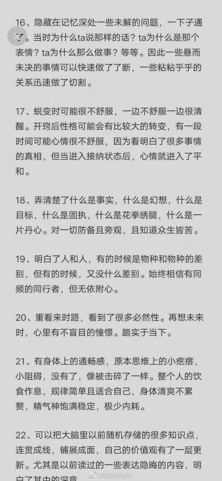 人一旦想明白，开窍后会有哪些改变？ 