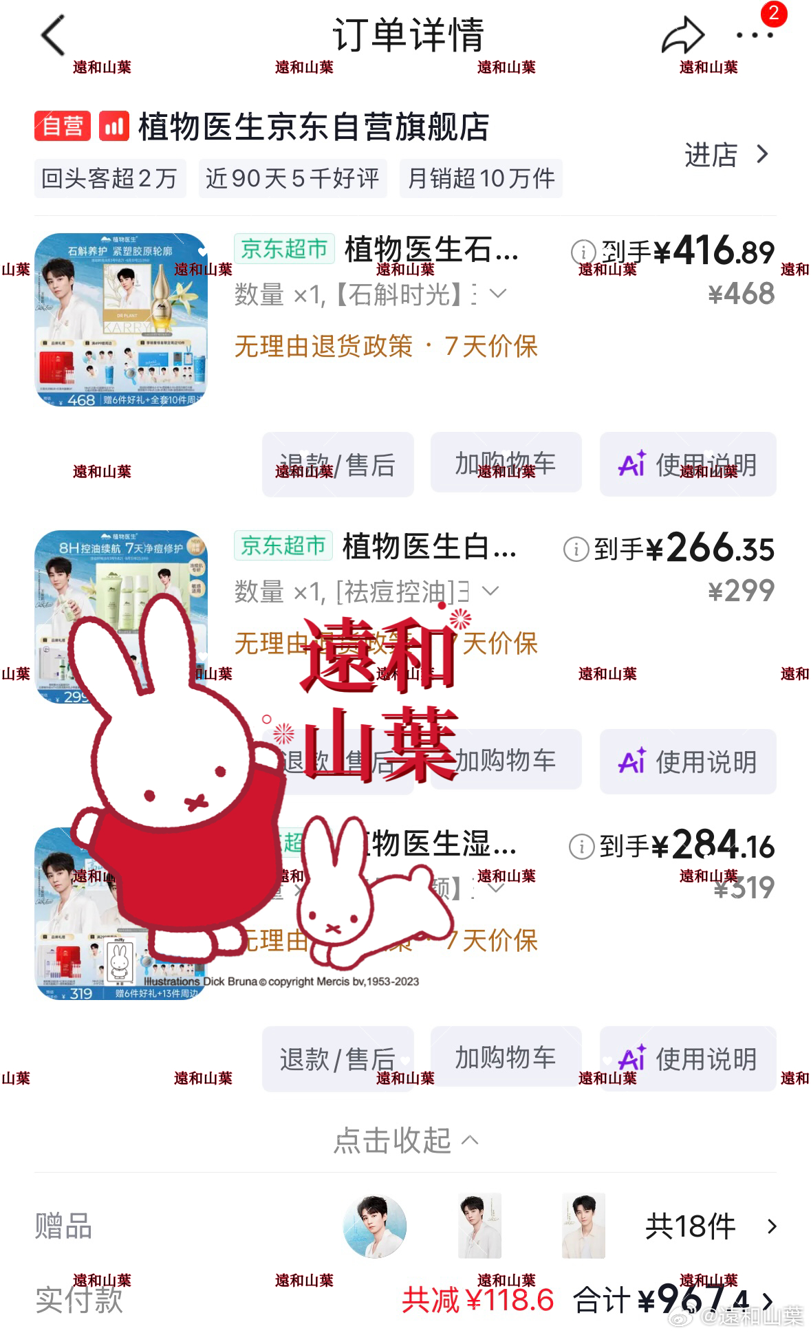 无条件支持代言人小小蟹意，不成敬意 